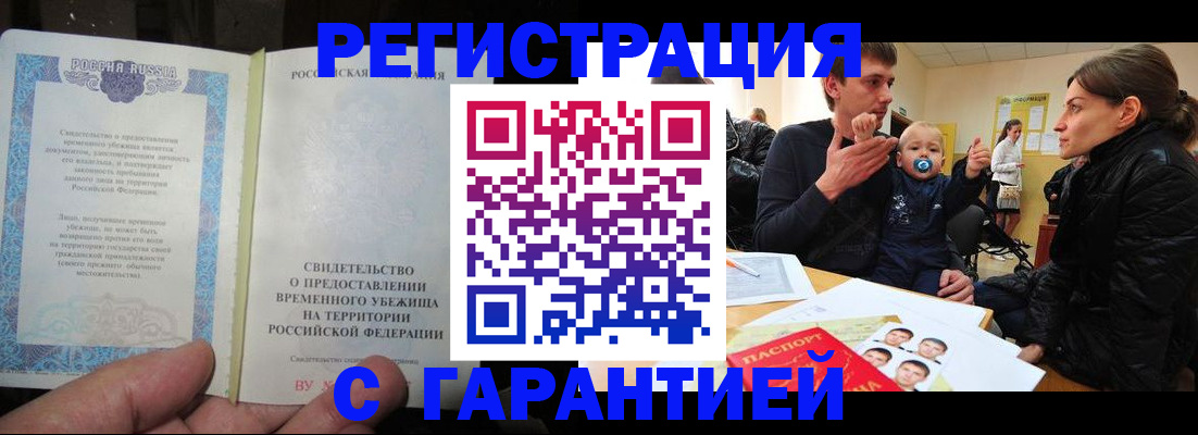 временная регистрация в Зеленогорске