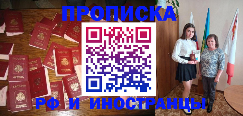 временная регистрация 2025 в Зеленогорске