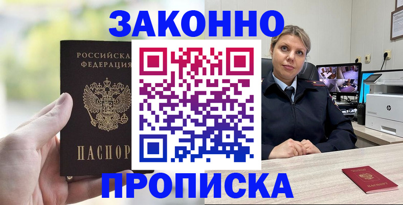 временная регистрация 2025 в Зеленогорске