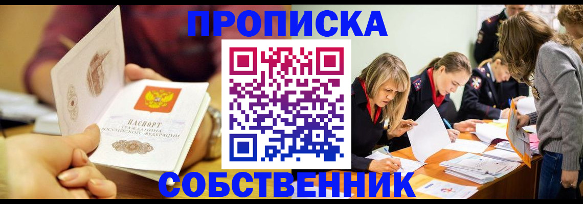 временная регистрация надежно в Зеленогорске